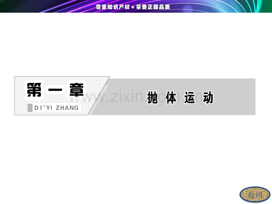 高一物理-----曲线运动.pptx_第2页