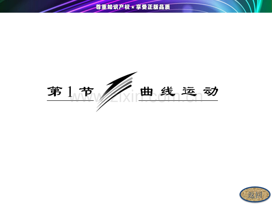 高一物理-----曲线运动.pptx_第3页