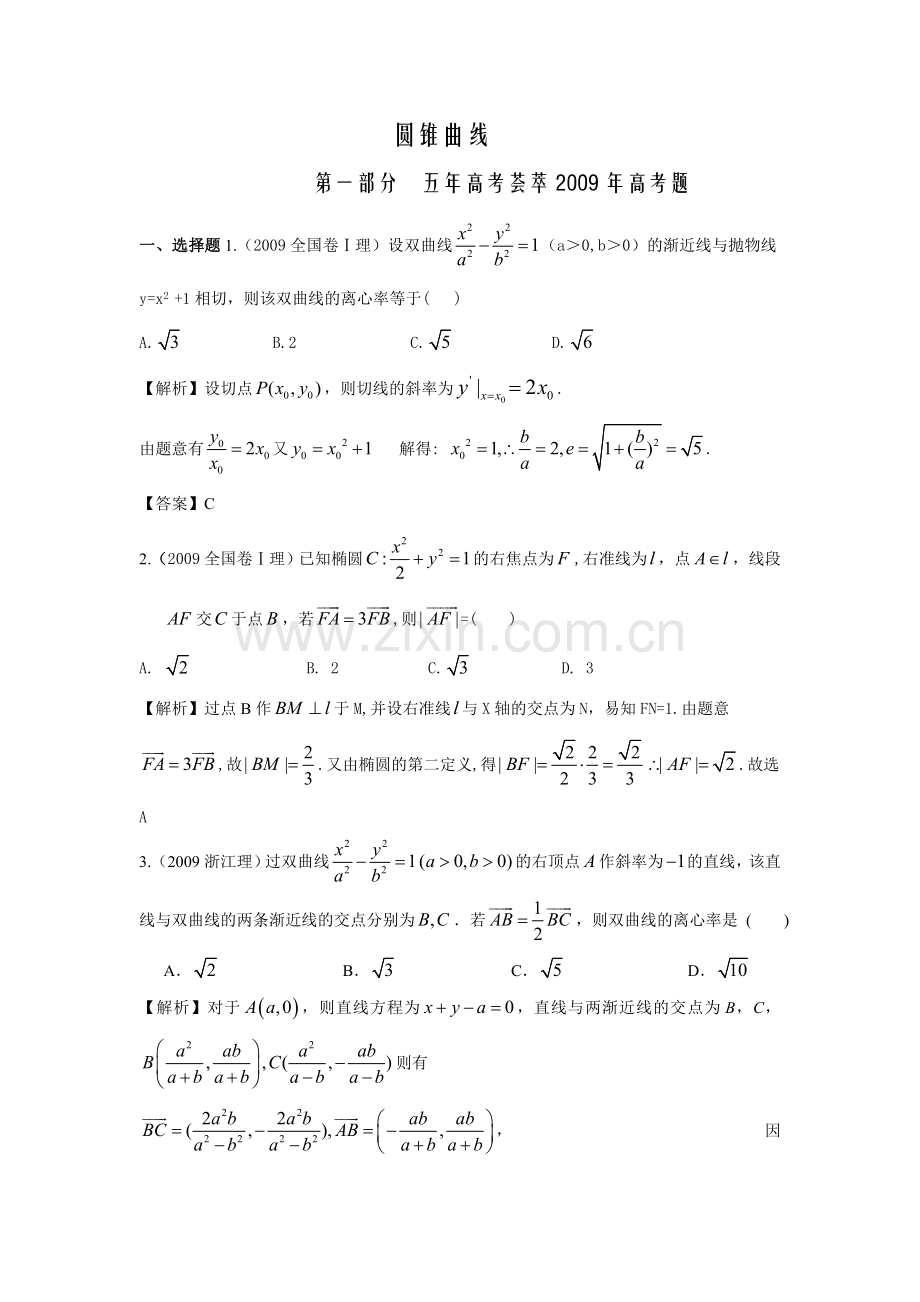 高考数学资料——5年高考题3年模拟题分类汇编专题14圆锥曲线.doc_第1页