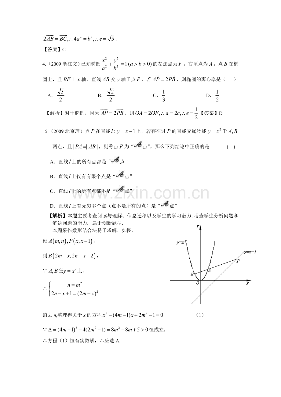 高考数学资料——5年高考题3年模拟题分类汇编专题14圆锥曲线.doc_第2页