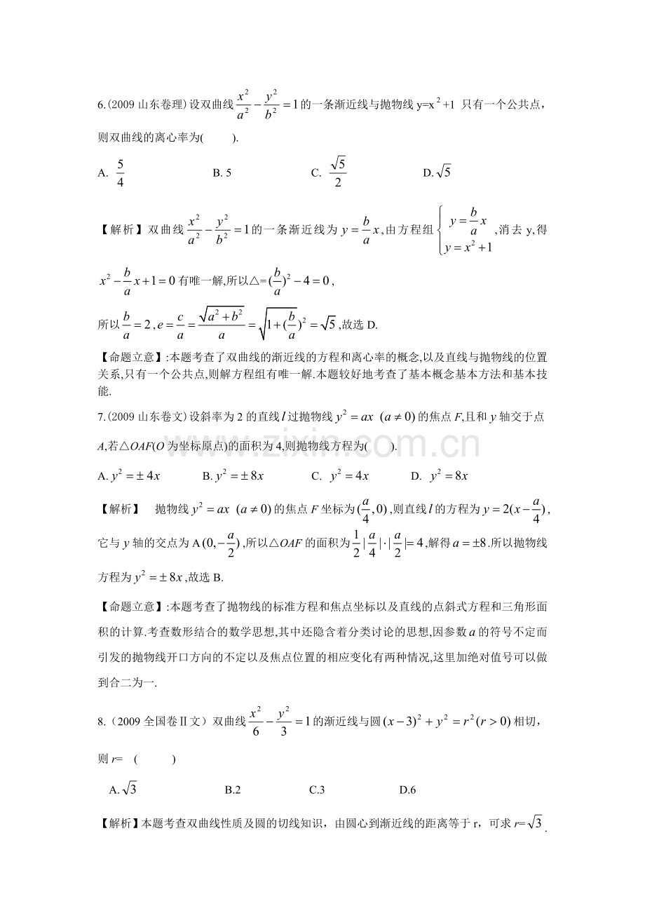 高考数学资料——5年高考题3年模拟题分类汇编专题14圆锥曲线.doc_第3页