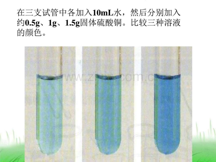 人教版化学九年级下册溶液课题3溶质的质量.pptx_第3页