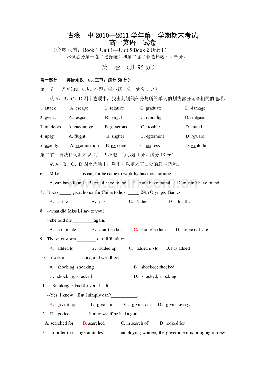 高一英语高一英语第一学期期末考试.doc_第1页