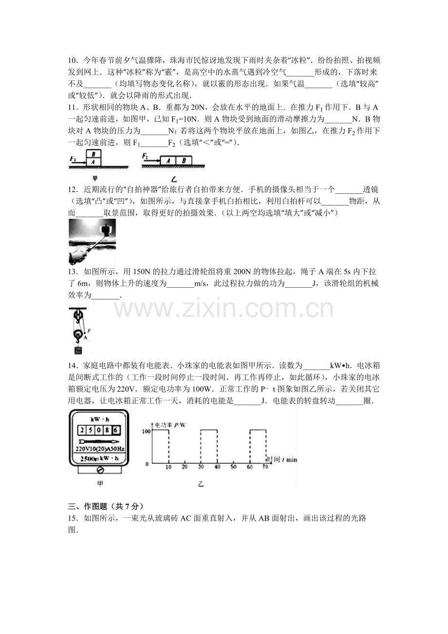 广东省珠海市香洲区中考物理模拟试卷含答案解析.doc_第3页