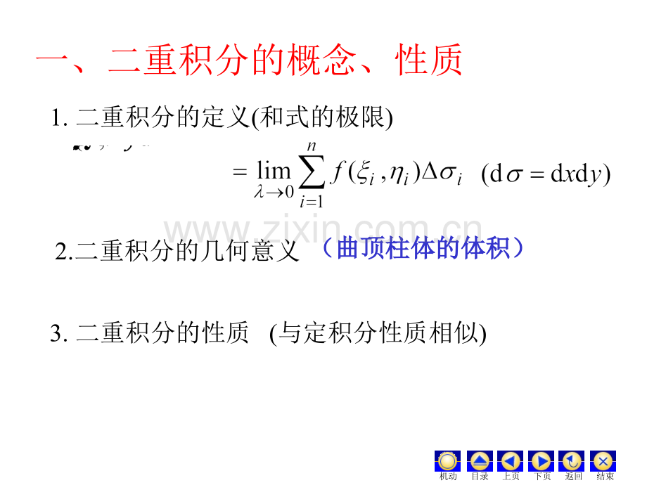 重积分及曲线积分概要.pptx_第2页