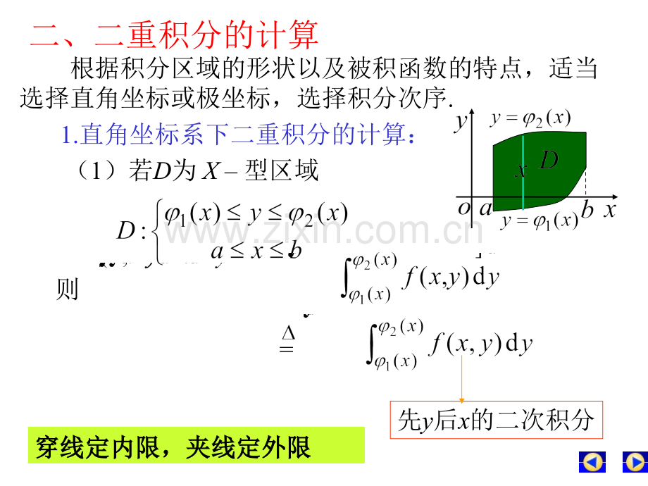 重积分及曲线积分概要.pptx_第3页