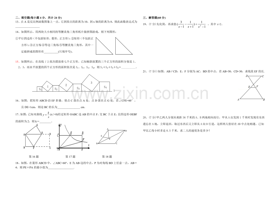 20130115胜利55中2012度第一学期八年级期末学业水平检测数学试题.doc_第2页