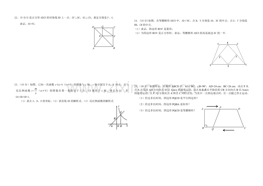 20130115胜利55中2012度第一学期八年级期末学业水平检测数学试题.doc_第3页