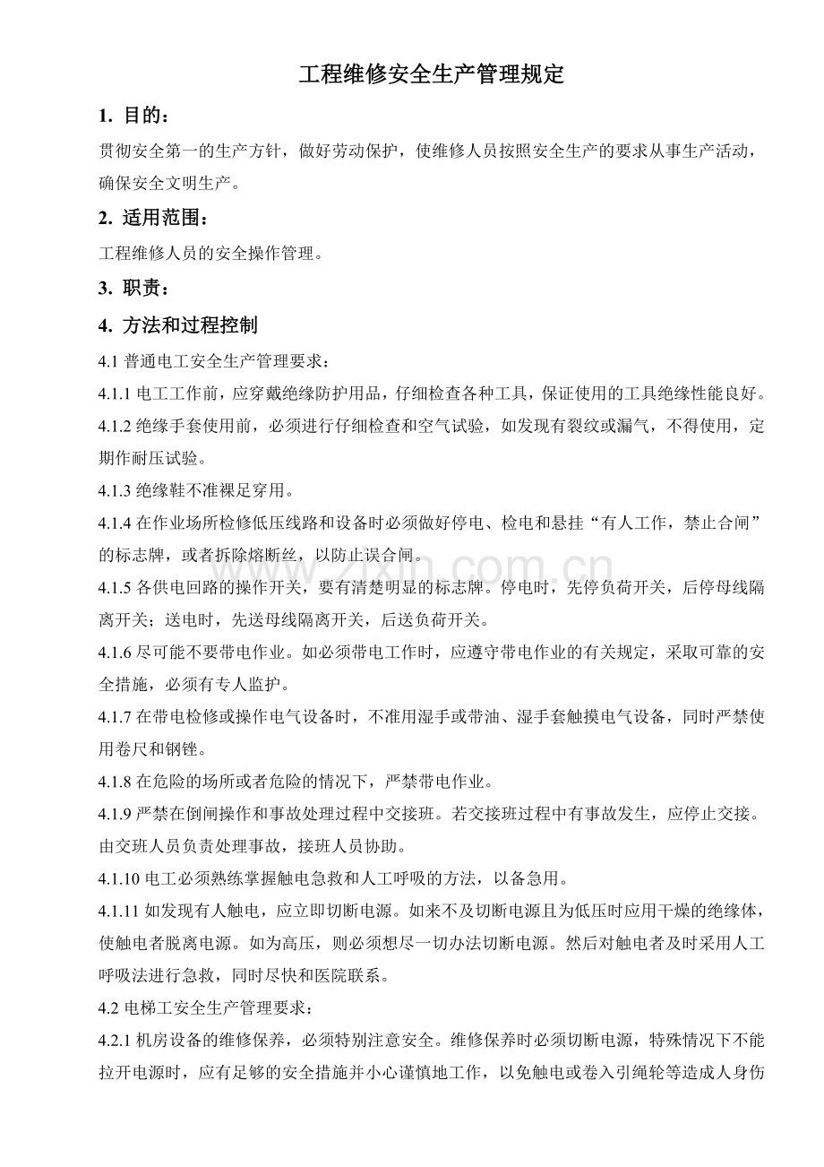 WI41508工程维修安全生产管理规定.doc_第1页