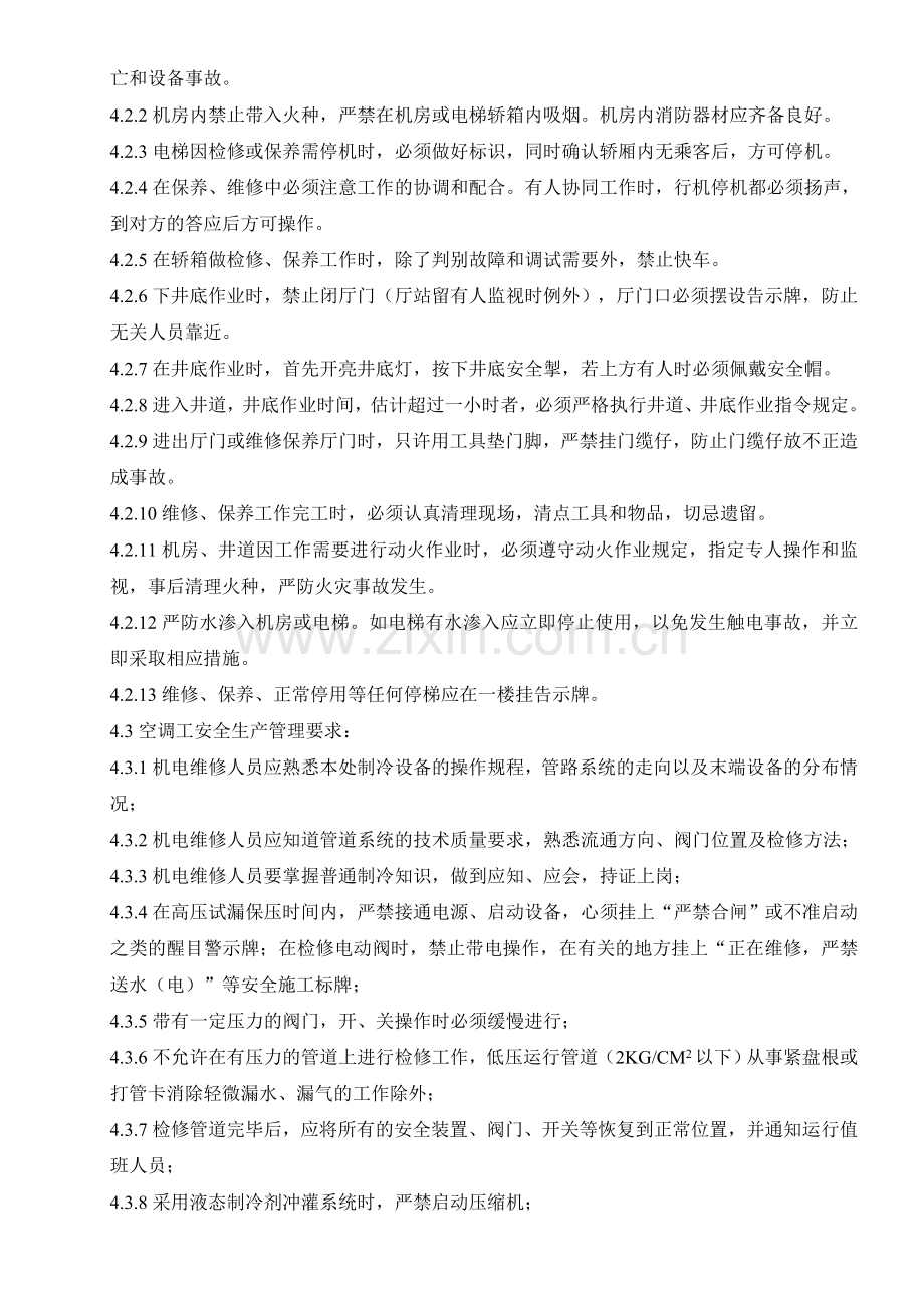 WI41508工程维修安全生产管理规定.doc_第2页