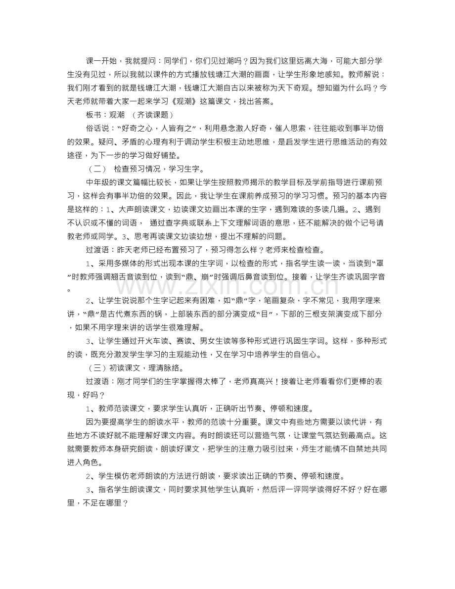 观潮的说课稿.doc_第2页