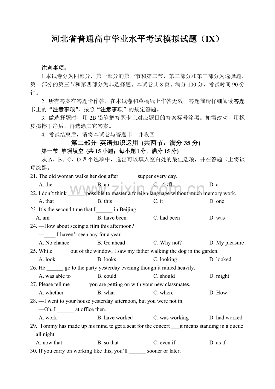 河北省普通高中学业水平考试模拟试题附答案.doc_第1页