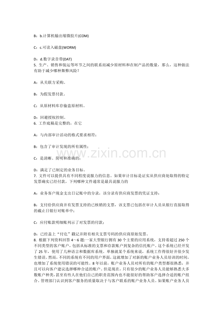 上半年广东省内审师经营管理技术必备竞争分析模拟试题.docx_第2页