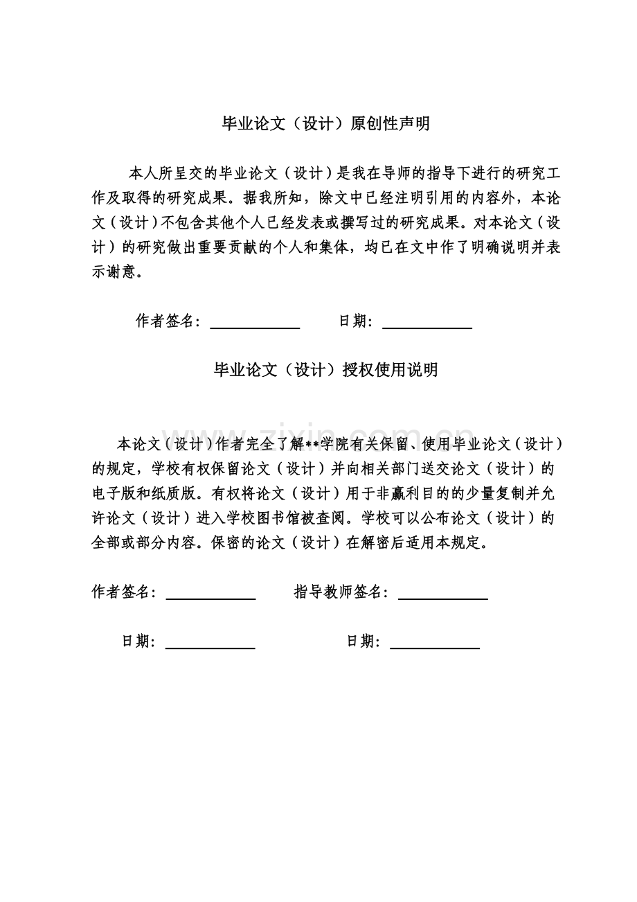 企业社会责任业绩评价及披露研究毕业论文.doc_第3页