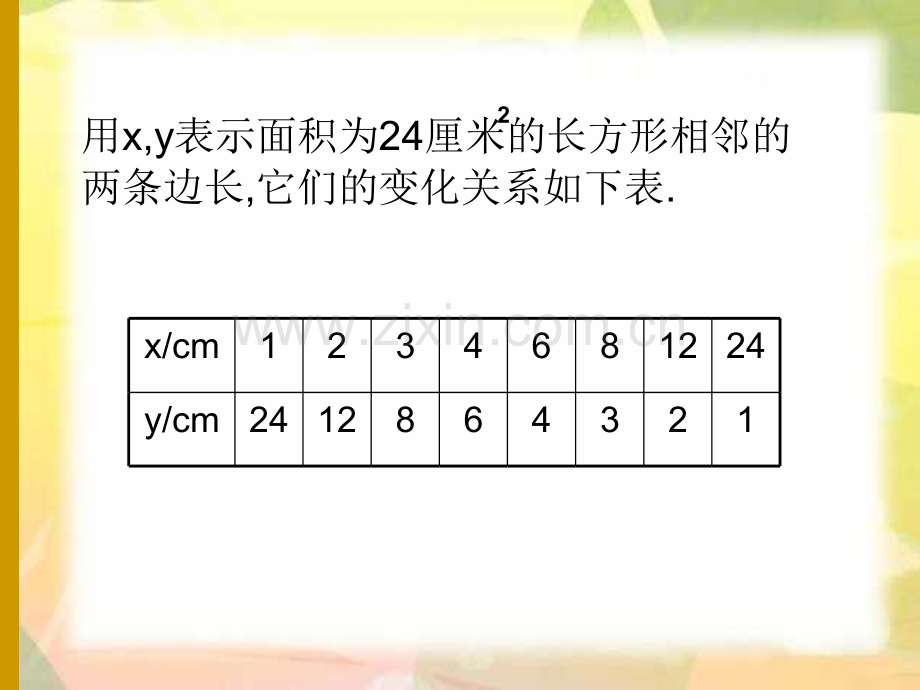 六年级下数学观察与探究北师大版.pptx_第2页