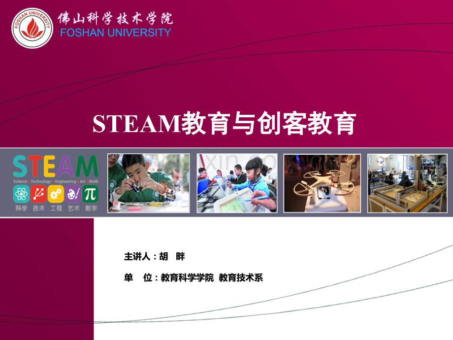 创客教育与STEAM教育.pptx_第1页