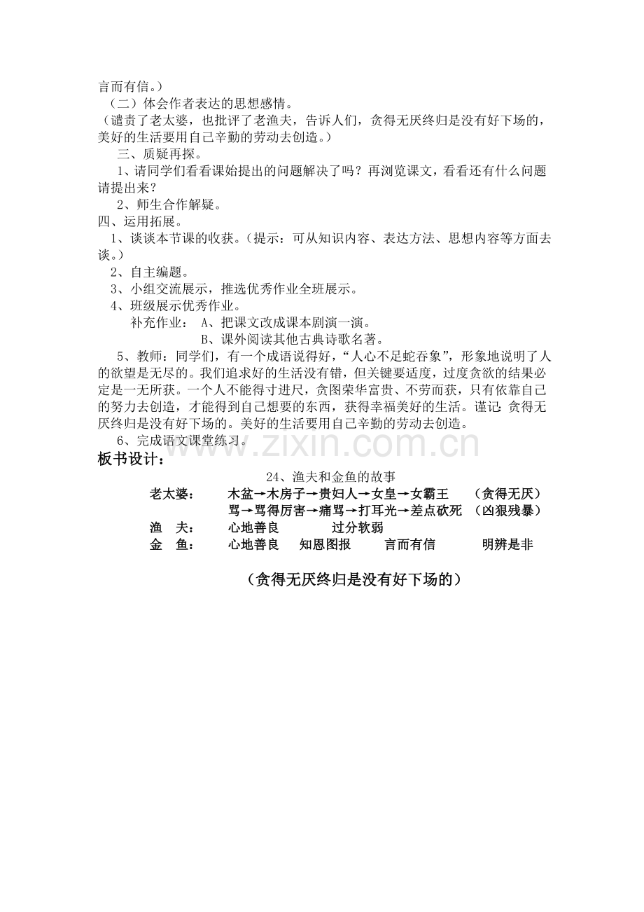 24渔夫和金鱼的故事教学设计.doc_第3页