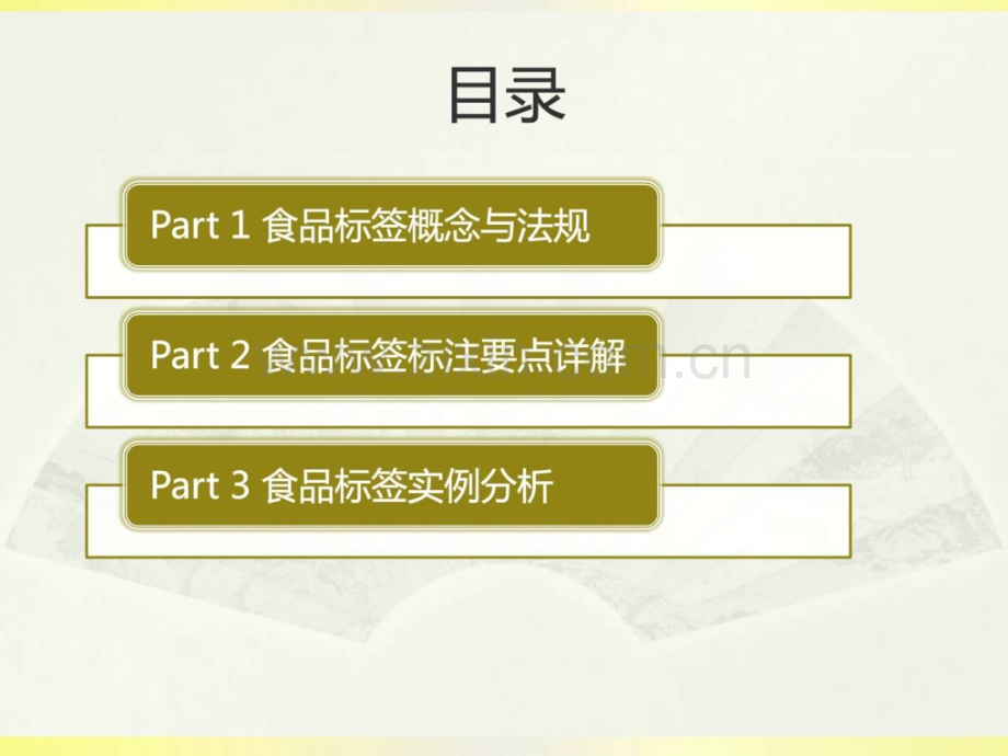 预包装食品标签理解培训.pptx_第2页