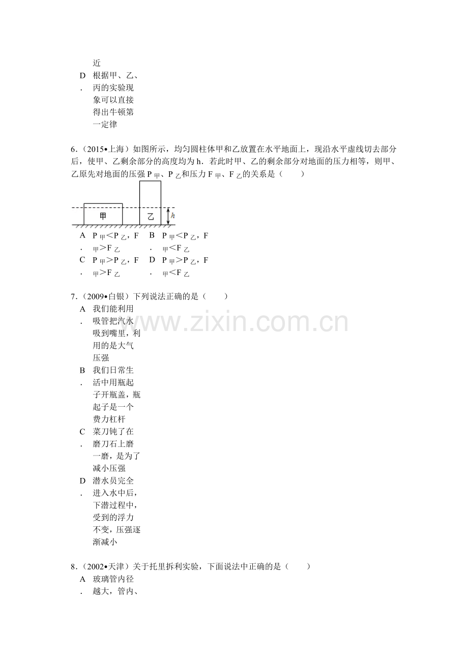 20152016开门考物理模拟练习力与运动压强.doc_第3页