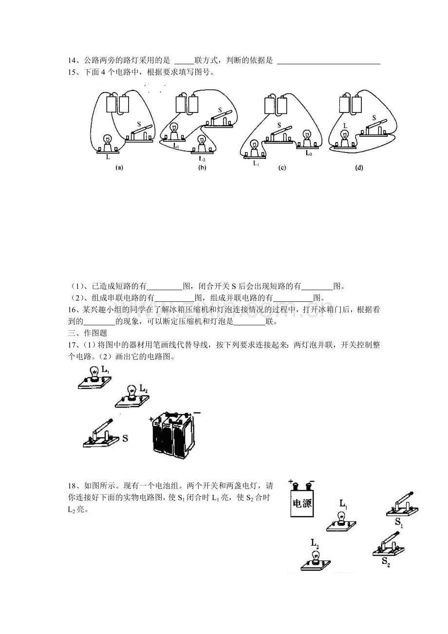 中考物理电路复习题及答案.doc_第3页