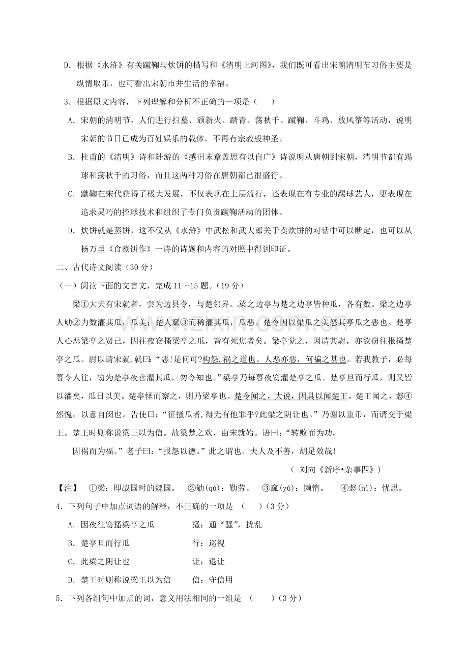 高一语文上学期第一次9月月考试题.doc_第3页