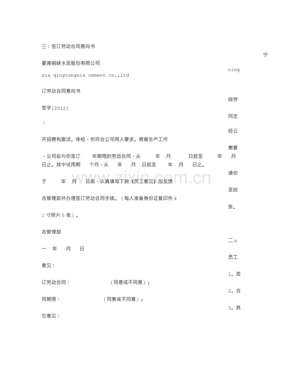 劳动合同意向书范本.doc_第3页