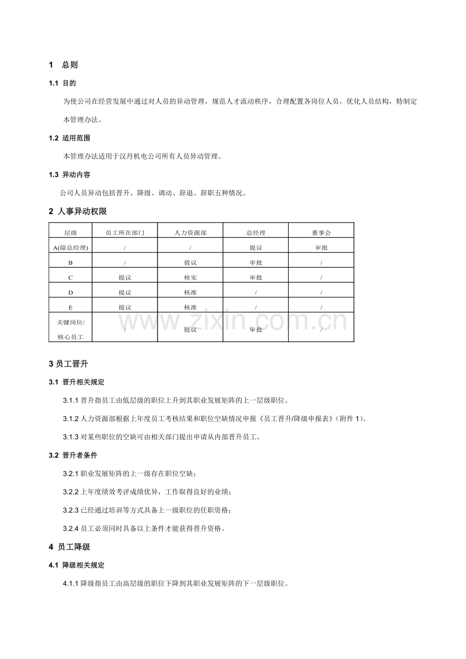 员工异动管理办法0727.doc_第3页