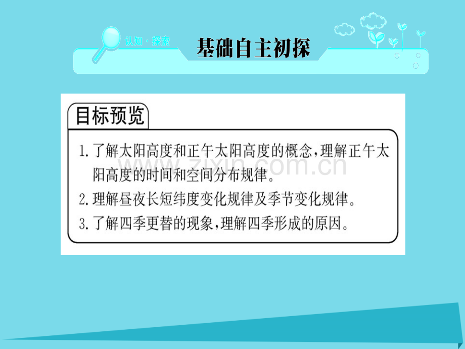 高中地理地球运动时新人教版必修1.pptx_第2页