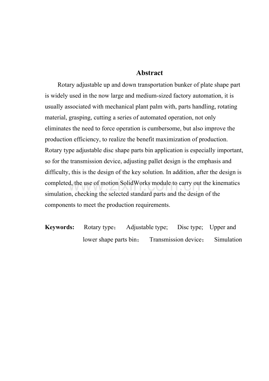 回转型可调节式盘类形状零件上下料仓设计学士学位论文.doc_第2页