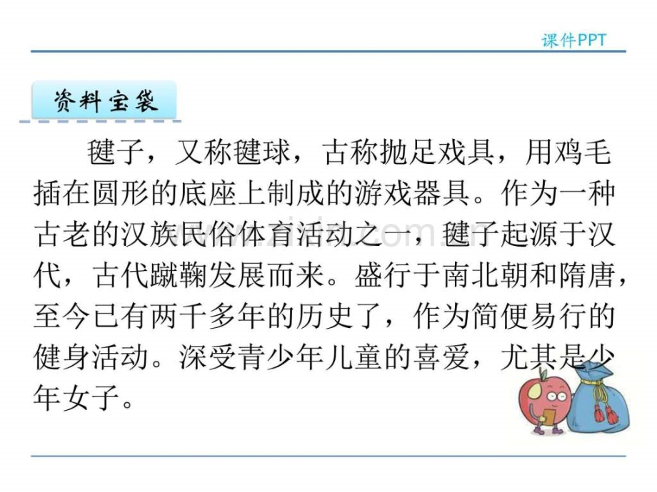 学下学期语文版一级语文下册课文毽子.pptx_第2页