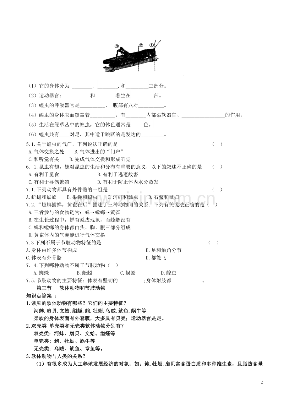 八年级生物上册----软体动物和节肢动物导学案1-新版新人教版1.doc_第2页