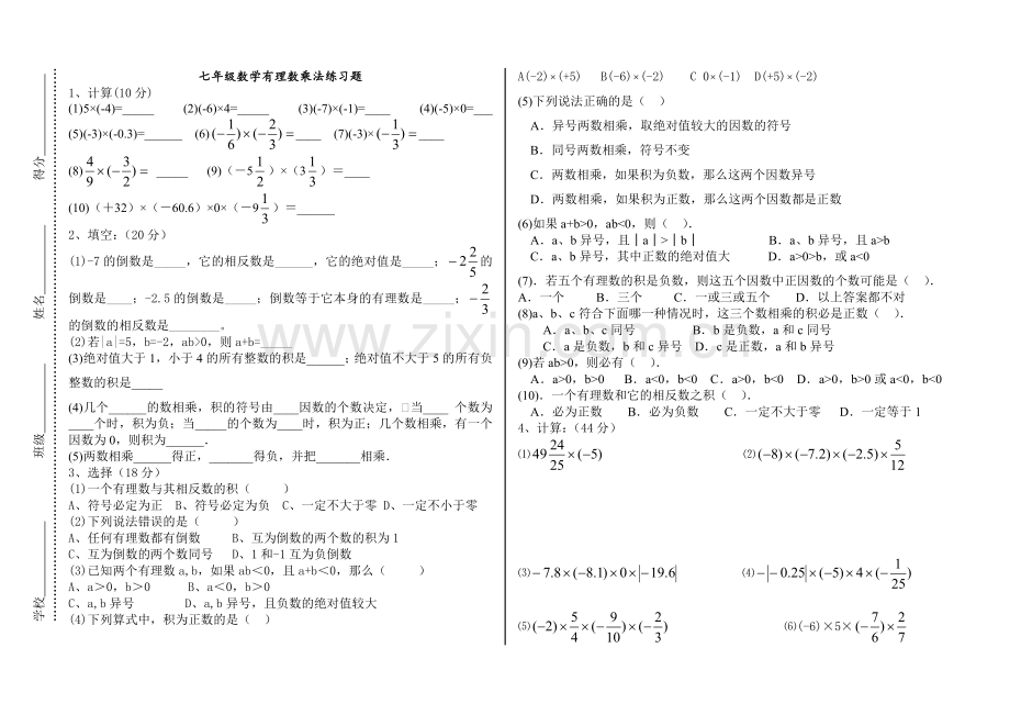 有理数乘法练习题.doc_第1页