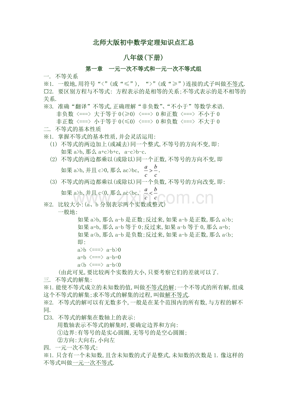 北师大八年级数学下册知识点.doc_第1页