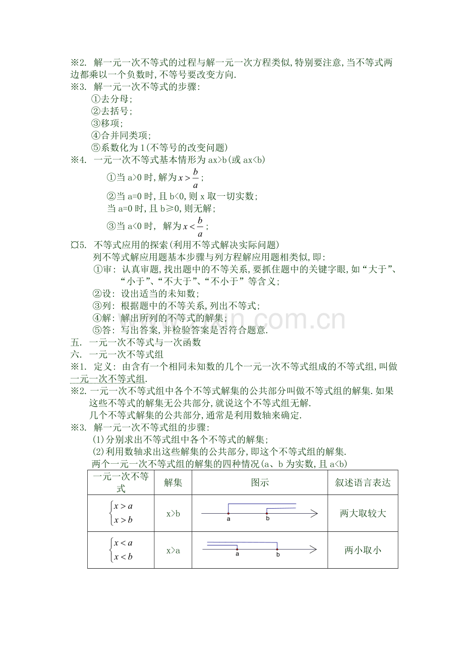 北师大八年级数学下册知识点.doc_第2页