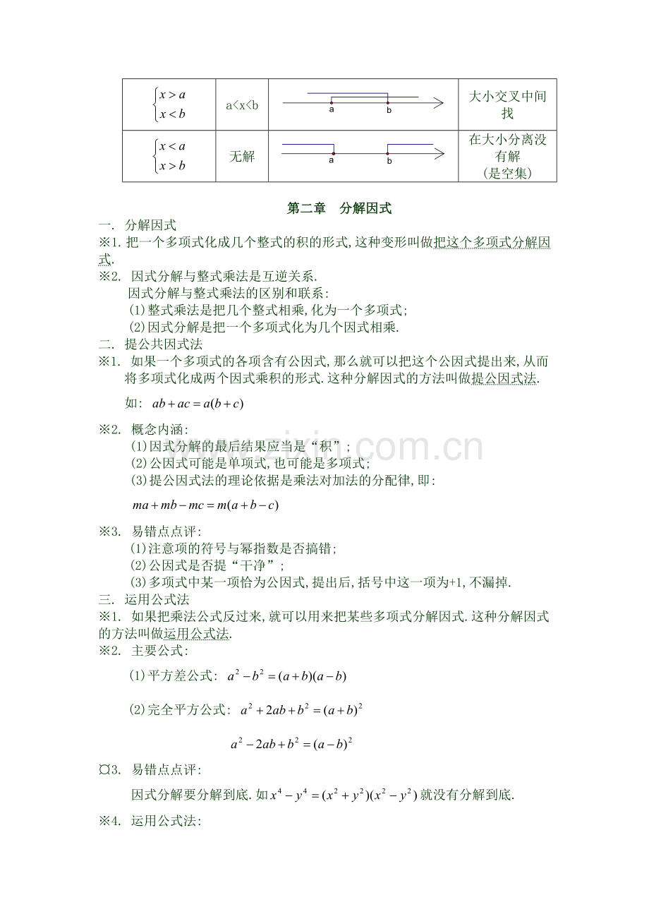 北师大八年级数学下册知识点.doc_第3页