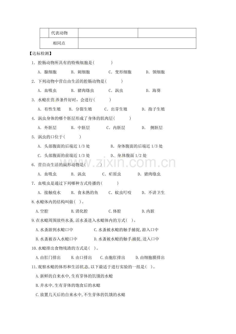 八年级生物上册-5-1-1-腔肠动物和扁形动物导学案(无答案)(新版)新人教版.doc_第3页