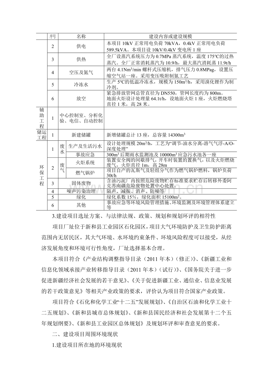 新疆天弘能源开发有限公司10万吨年轻烃分离项目立项环境影响评估评估报告.doc_第3页