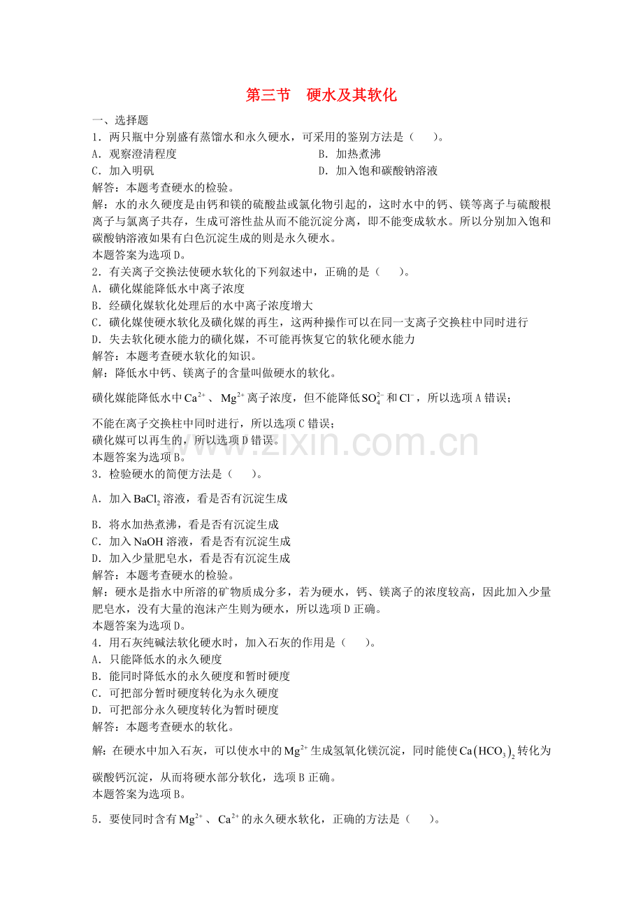 高三化学一轮复习--镁铝--硬水及其软化习题详解含解析实验班.doc_第1页