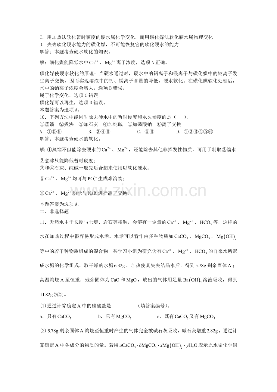 高三化学一轮复习--镁铝--硬水及其软化习题详解含解析实验班.doc_第3页