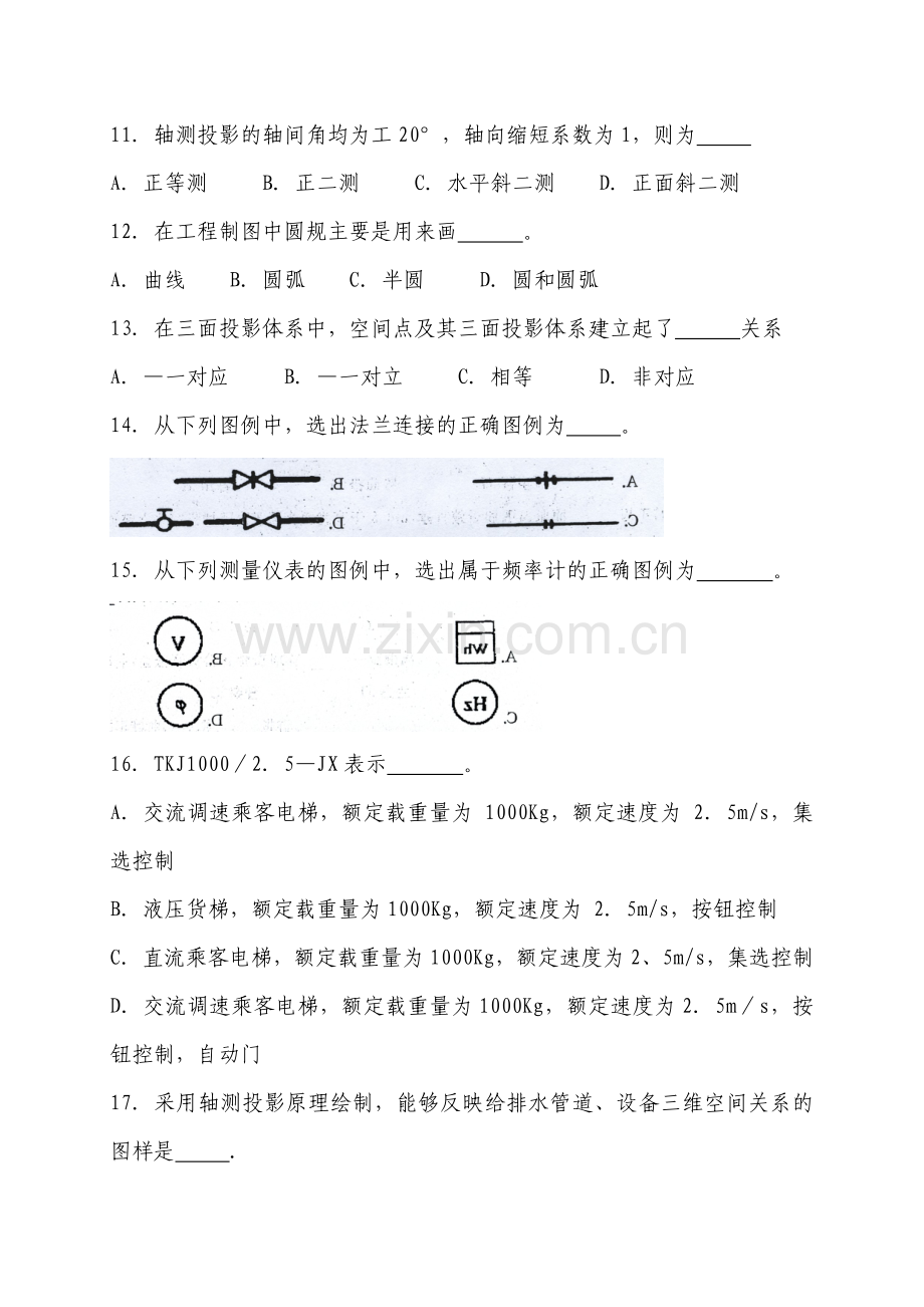 安装专业试卷.doc_第3页