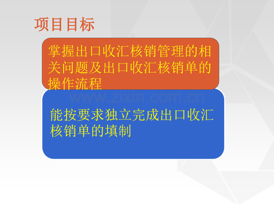 出口收汇核销单.pptx_第2页