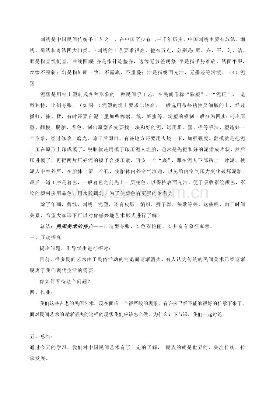 中国民间美术教案设计.doc_第3页