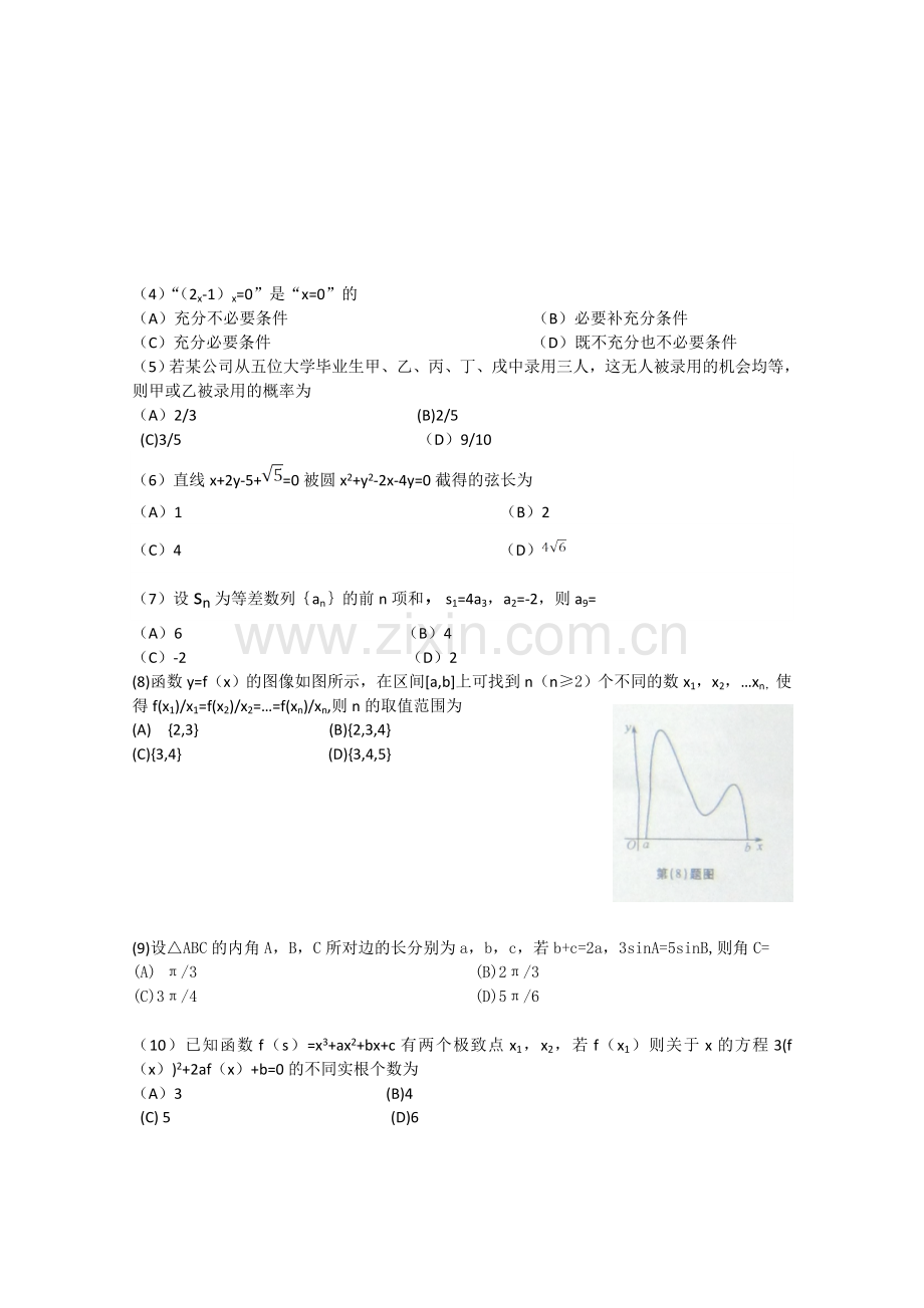 高考真题——文科数学安徽卷word版含答案.doc_第2页