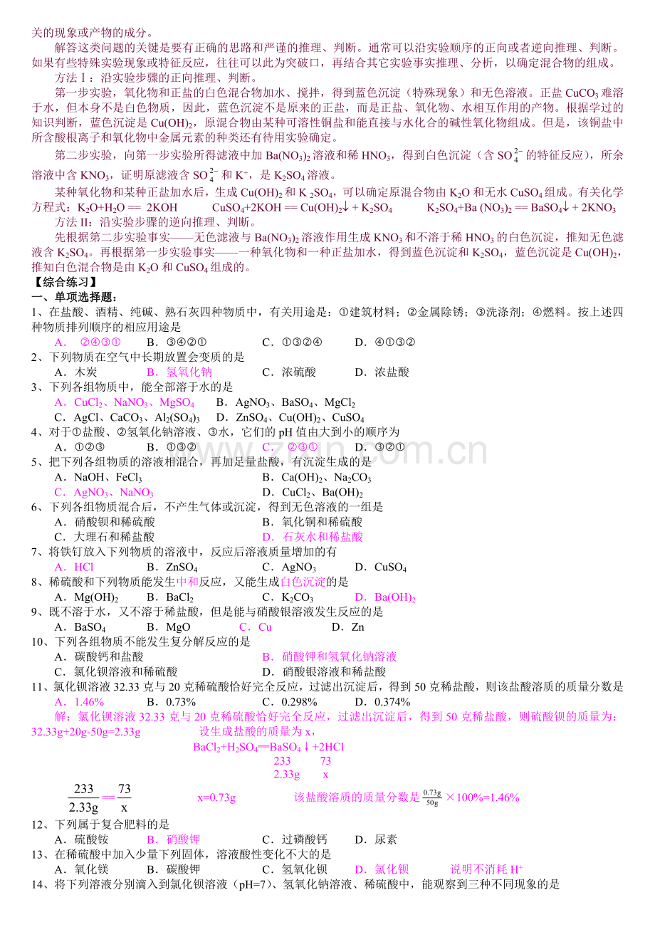 2013中考化学酸碱盐经典试题解析1.doc_第3页