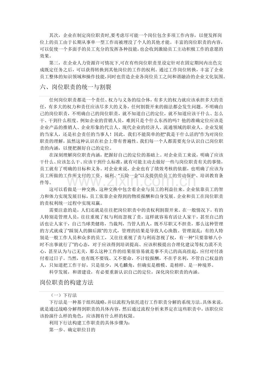 岗位职责含义.doc_第3页