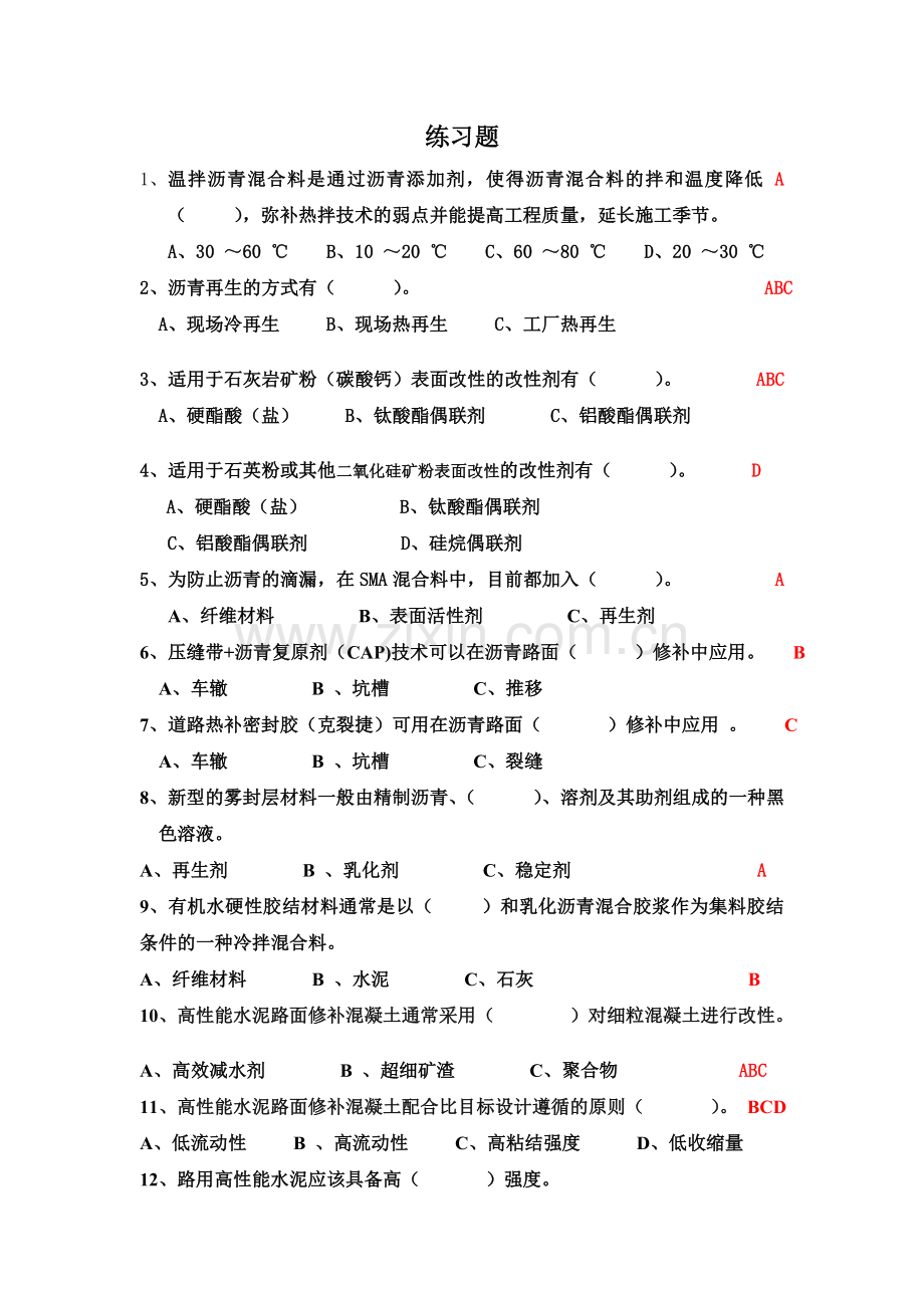 港口工程题库与答案.doc_第1页