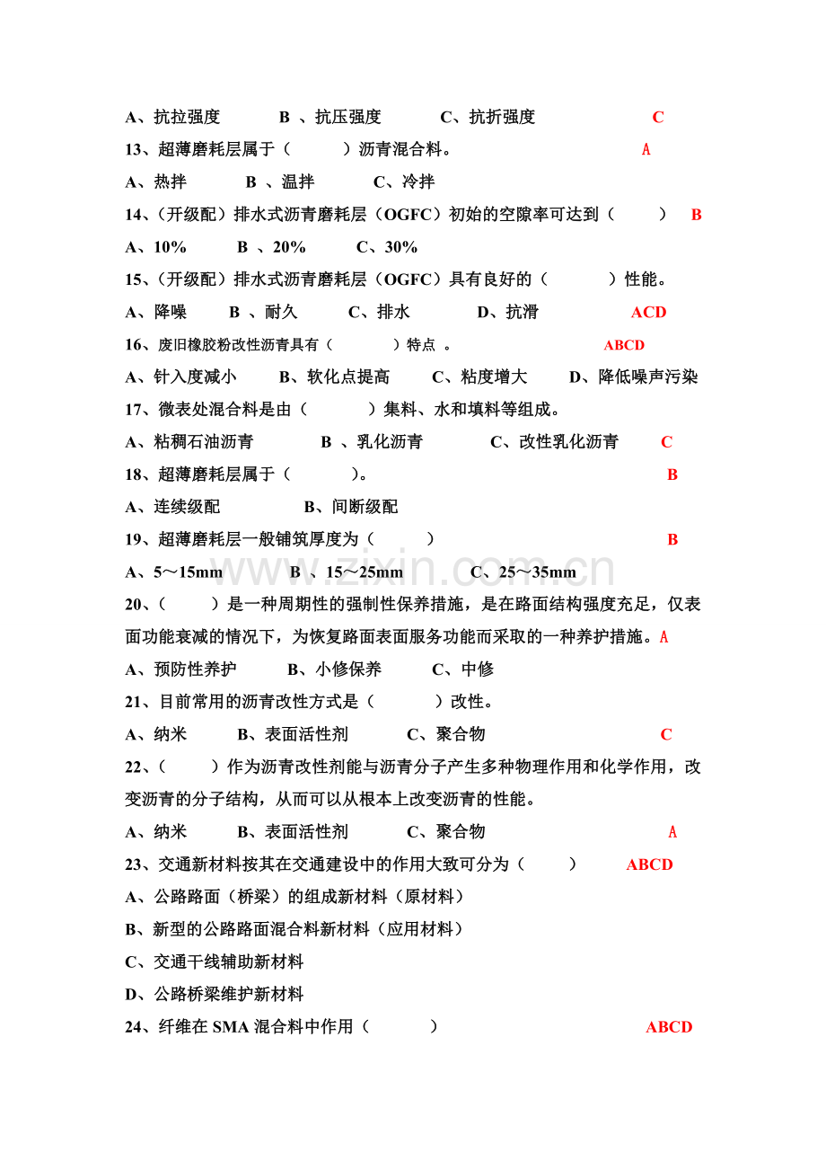 港口工程题库与答案.doc_第2页