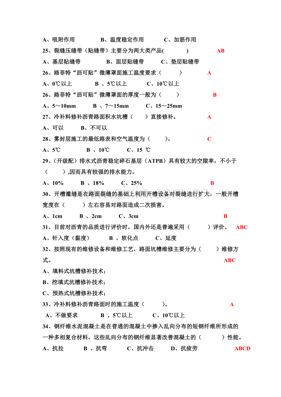 港口工程题库与答案.doc_第3页