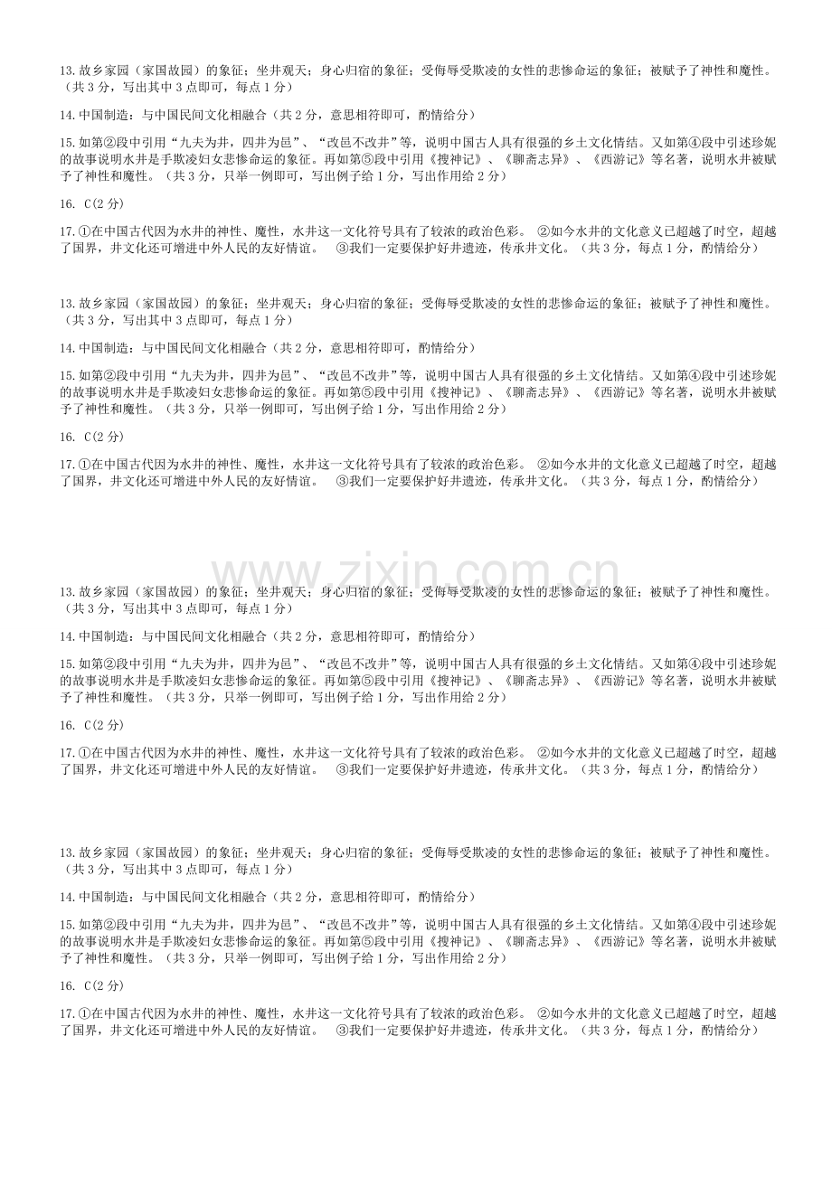 安徽铜都双语学校五环大课堂自主学习型语文复习学道.doc_第3页