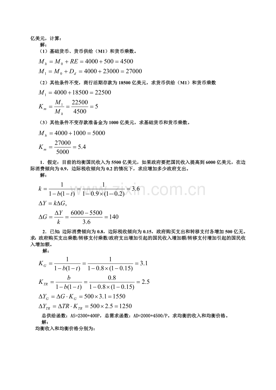 Dusquaf西方经济学试卷小抄计算题汇总.doc_第3页